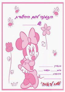 mickey-invitation4-ST