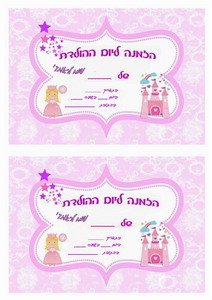 princess-invitation2-ST