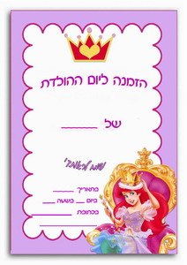 princess-invitation3-ST