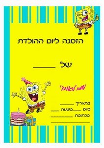 spongeb_invitation2-ST