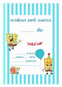 spongeb_invitation4-ST