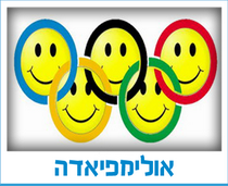 אולימפיאדה