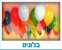 בלונים