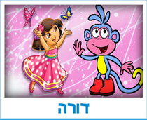 דורה
