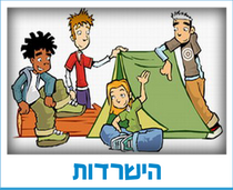 הישרדות