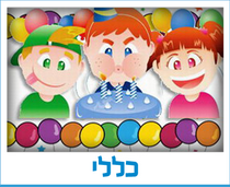כללי