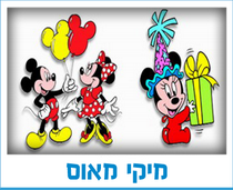 מיקי מאוס