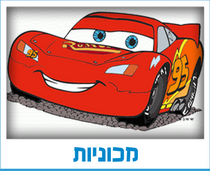 מכוניות