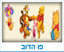 פו הדוב