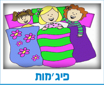 פיגמות