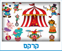 קרקס