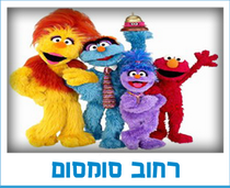 רחוב סומסום