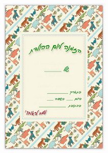 animals-invitation10-ST