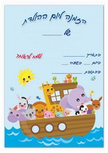 animals-invitation4-ST