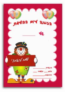 balloons-birthday-invitation2-IN