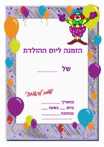 balloons-birthday-invitation3-IN