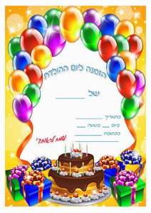 balloons-birthday-invitation4-IN