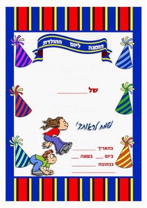 birthday-general-invitation1-ST