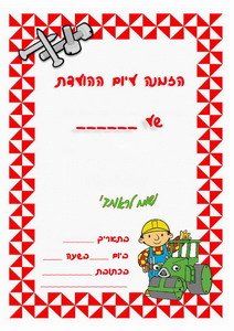 bob-builder-invitation1-ST