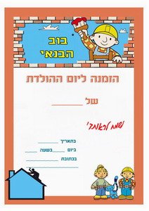 bob-builder-invitation2-ST