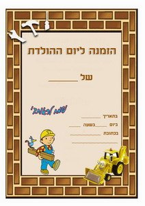 bob-builder-invitation3-ST