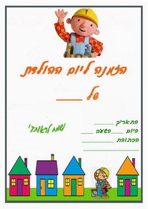 bob-builder-invitation4-ST