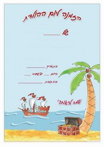 pirate-invitation6-ST