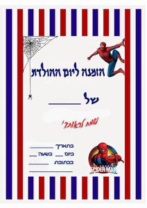spiderman-invitation1-ST