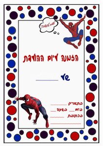 spiderman-invitation3-ST