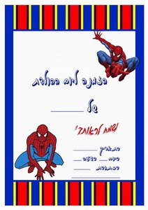 spiderman-invitation4-ST