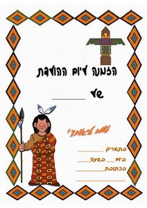 indians-invitation1-IP