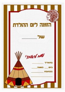 indians-invitation3-IP