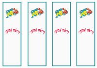 לחצו על התמונה להגדלה ולהדפסה memaid_bookmark2-BM