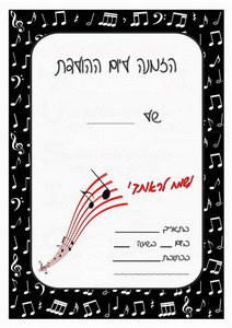 music-invitation1-IP