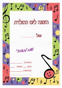 music-invitation2-IP