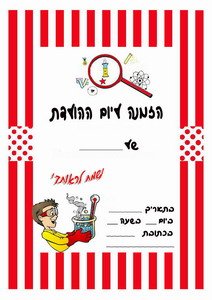 science-invitation1-ST