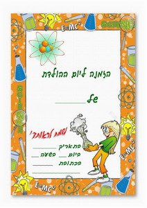 science-invitation2-ST