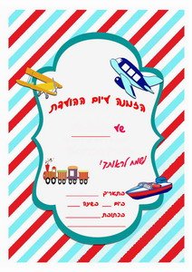 transportation-invitation1-IP