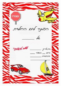 transportation-invitation2-IP