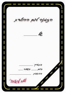 transportation-invitation4-IP