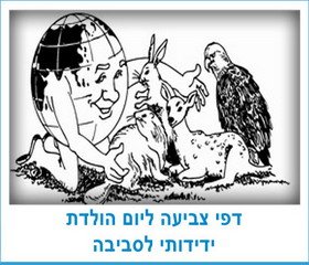 דפי צביעה ליום הולדת ידידותי לסביבה