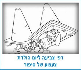 דפי צביעה ליום הולדת צעצוע של סיפור