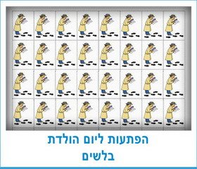 הפתעות ליום הולדת בלשים