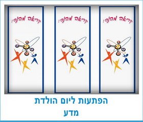 הפתעות ליום הולדת מדע