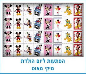 הפתעות ליום הולדת מיקי מאוס
