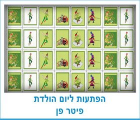הפתעות ליום הולדת פיטר פן