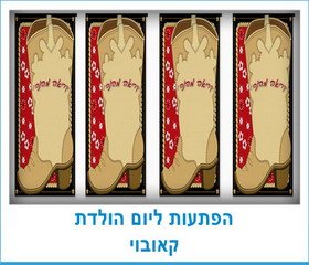 הפתעות ליום הולדת קאובוי