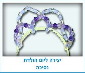 יצירה ליום הולדת נסיכה