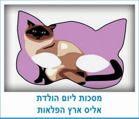 מסכות ליום הולדת אליס בארץ הפלאות
