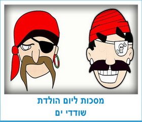מסכות ליום הולדת שודדי ים